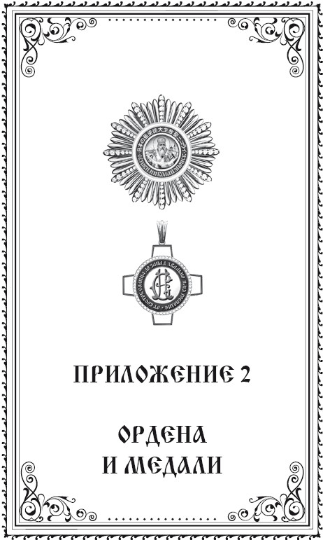 Святой равноапостольный Николай Японский. Анна А Маркова (сост). Иллюстрация 27