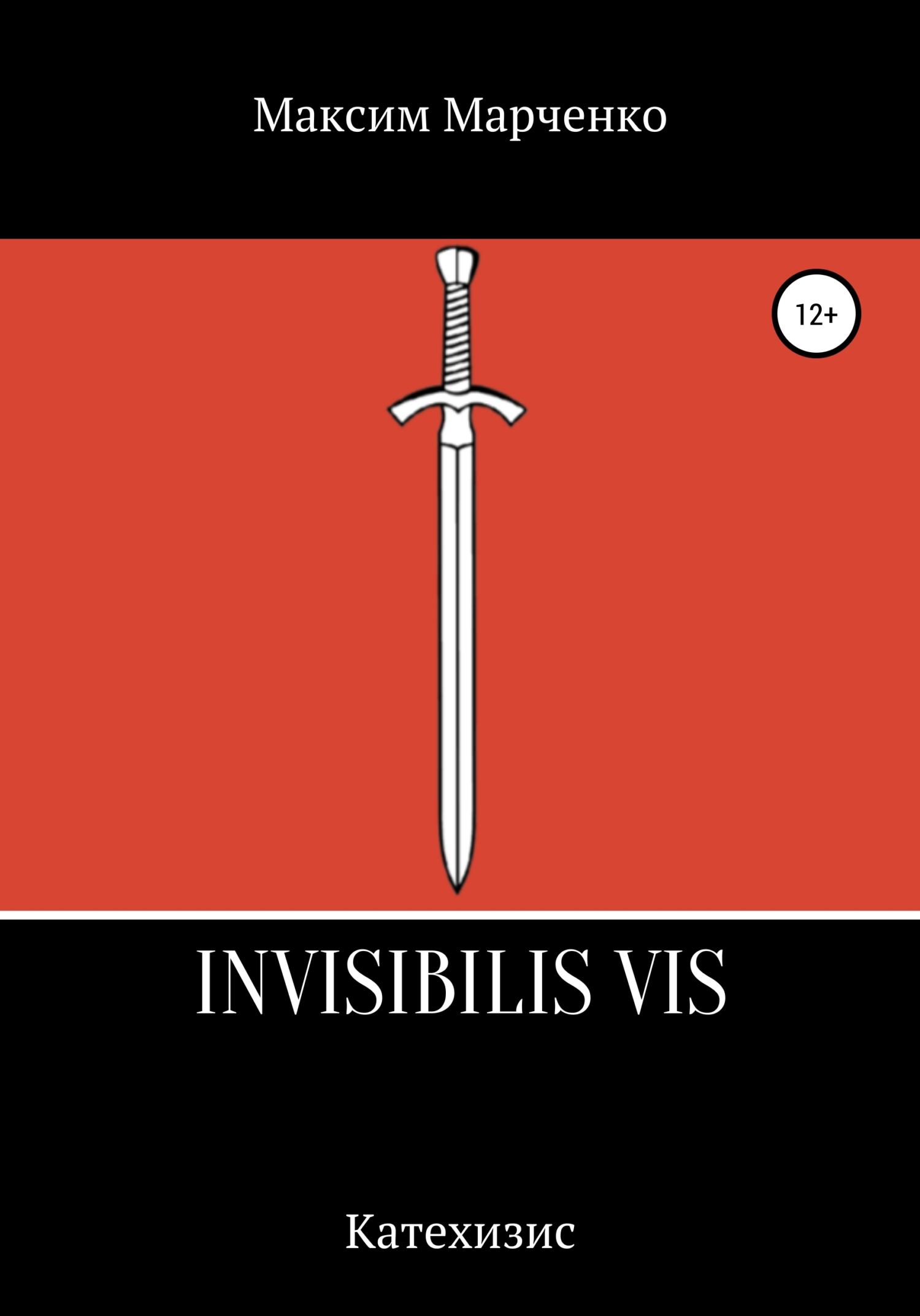 Invisibilis vis.   . Иллюстрация 2
