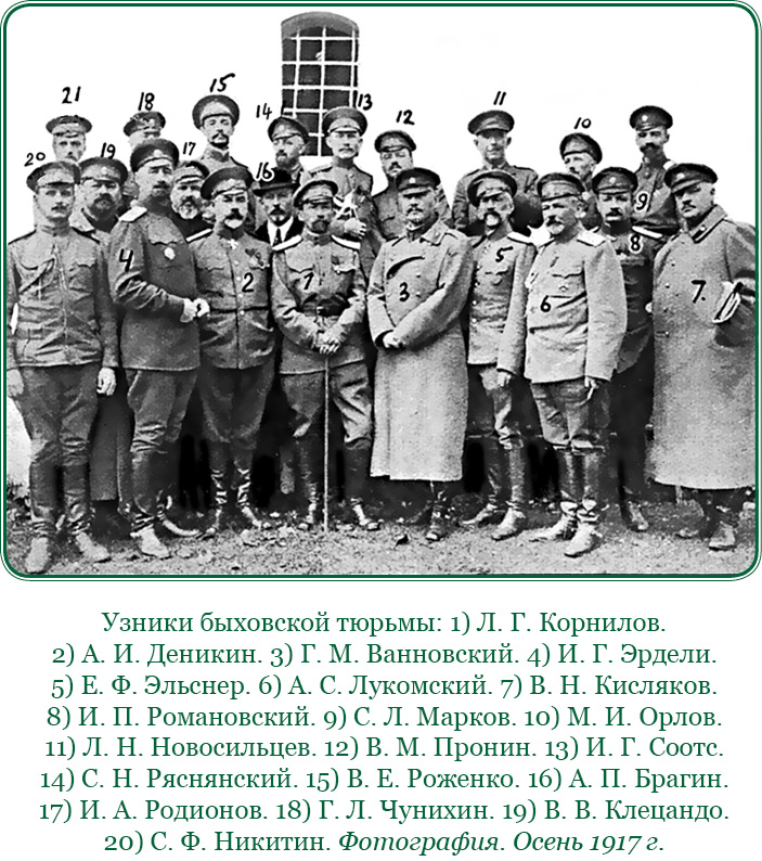 Офицер 1 группы. Генерал Деникин 1917-1918. Армия Корнилова 1917. Корнилов генерал белой армии. Арест Корнилова 1917.