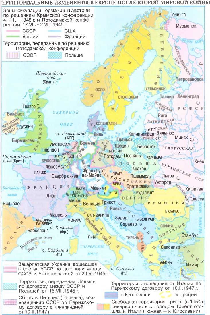 Территориальные изменения в мире. Карта Европы после второй мировой войны. Карта Европы после 2 мировой войны. Территориальные изменения в Европе после второй мировой войны карта. Территориальные изменения после первой мировой войны карта.