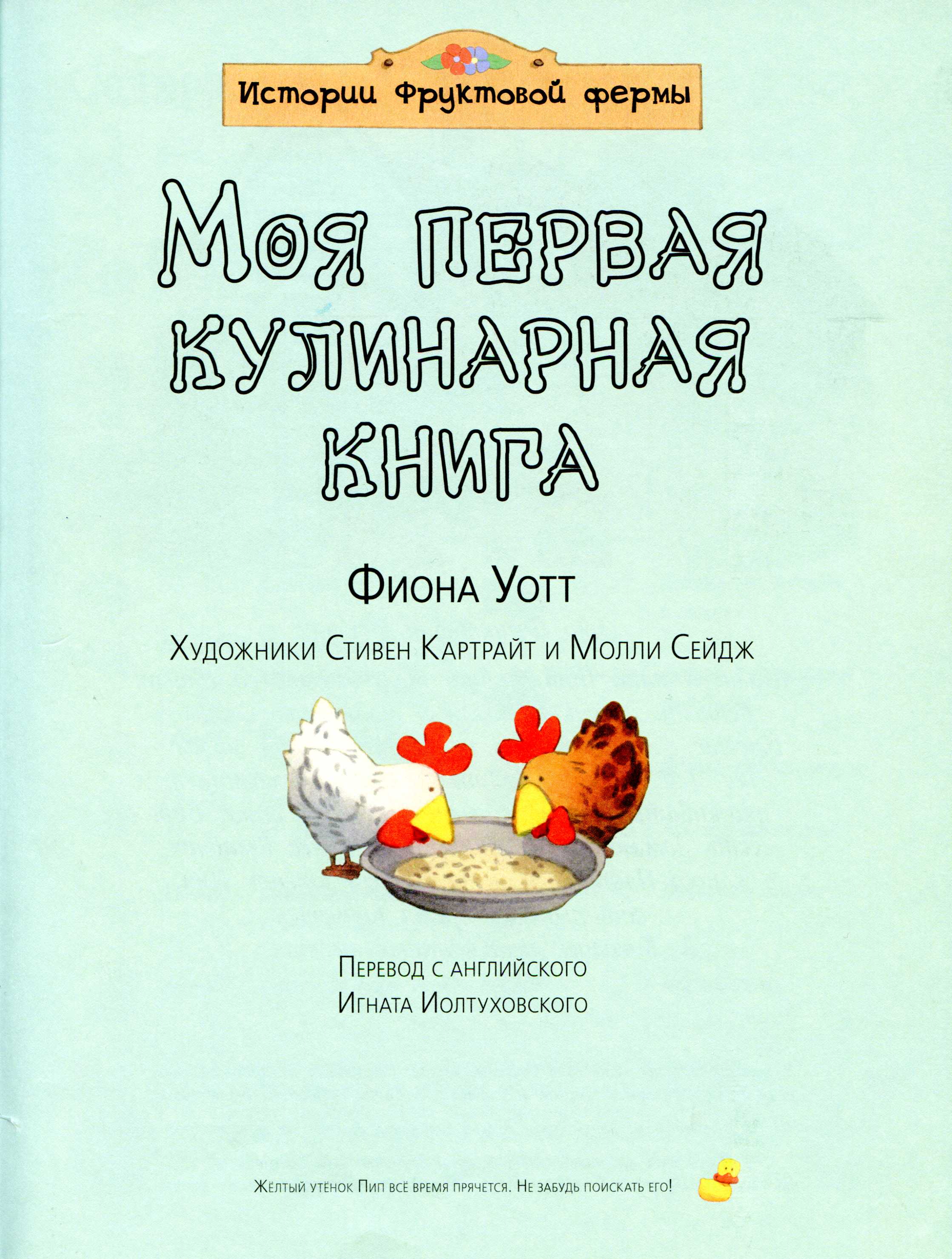 Моя первая кулинарная книга.   Unknown. Иллюстрация 14