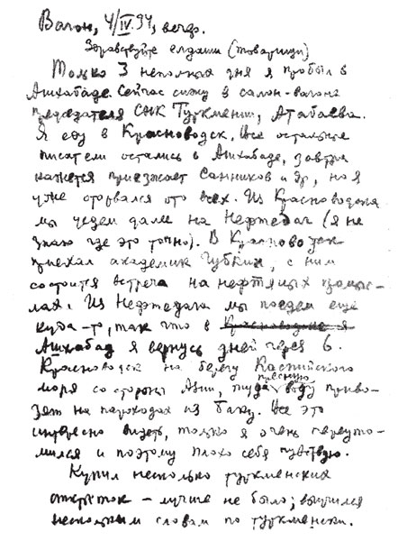 «…Я прожил жизнь» (письма, 1920–1950 годы). Андрей  Платонов. Иллюстрация 9