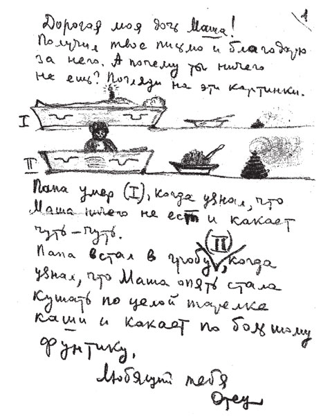 «…Я прожил жизнь» (письма, 1920–1950 годы). Андрей  Платонов. Иллюстрация 17