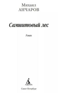 Самшитовый лес