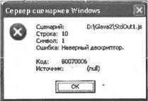 Windows Script Host для Windows 2000/XP. Андрей Владимирович Попов. Иллюстрация 20