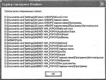 Windows Script Host для Windows 2000/XP. Андрей Владимирович Попов. Иллюстрация 31
