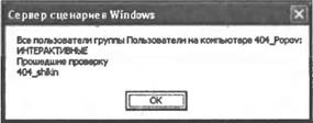 Windows Script Host для Windows 2000/XP. Андрей Владимирович Попов. Иллюстрация 144