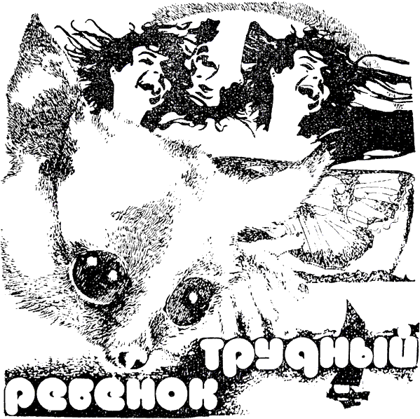 Люди как люди. Кир  Булычев. Иллюстрация 7