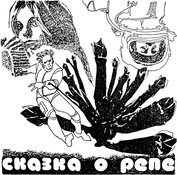 Люди как люди. Кир  Булычев. Иллюстрация 8