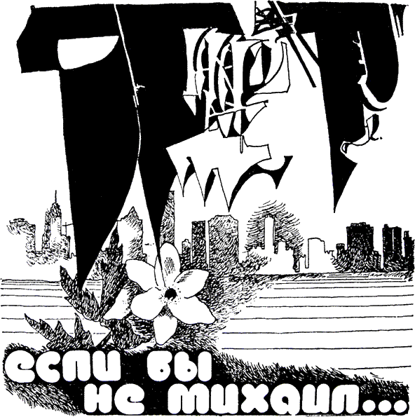 Люди как люди. Кир  Булычев. Иллюстрация 12