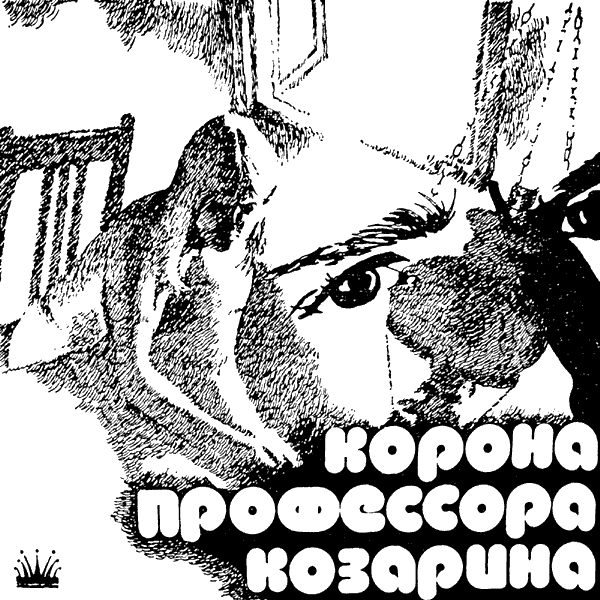 Люди как люди. Кир  Булычев. Иллюстрация 14