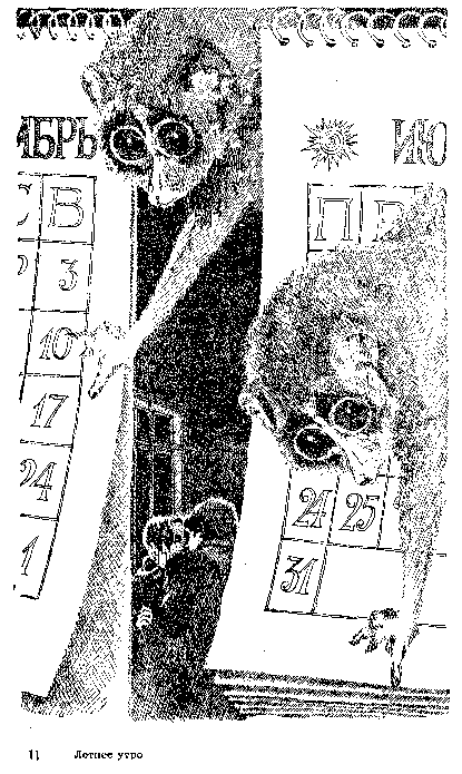 Летнее утро (Сборник). Кир  Булычев. Иллюстрация 8