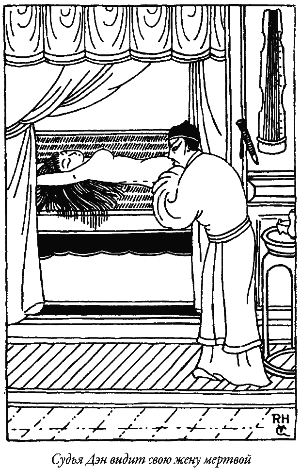 Лаковая ширма. Роберт  ван Гулик. Иллюстрация 16
