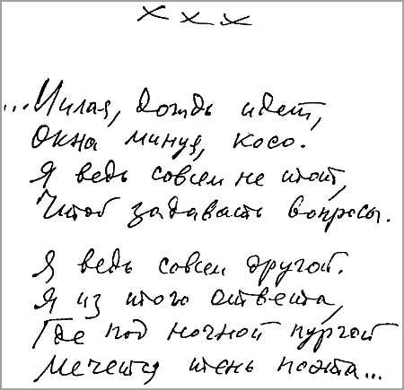 Это вечное стихотворенье.... Владимир Николаевич Соколов. Иллюстрация 24