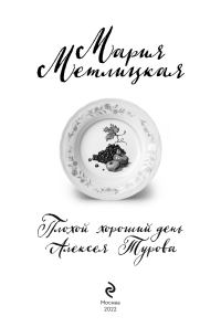 Плохой хороший день Алексея Турова
