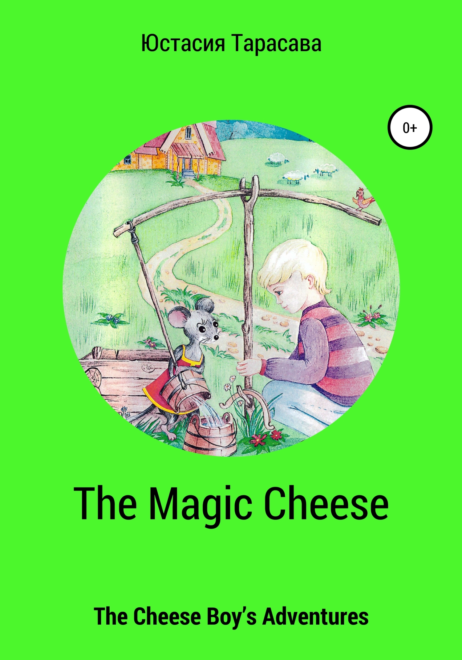 The Magic Cheese.   . Иллюстрация 2