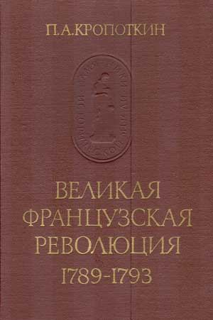 Кропоткин читать. Книги Кропоткина. 1793 Книга. Пселл.