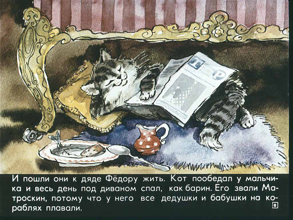 Дядя Федор,пес и кот.   Unknown. Иллюстрация 3