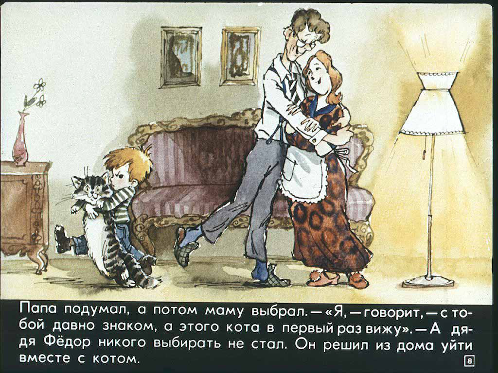 Дядя Федор,пес и кот.   Unknown. Иллюстрация 5