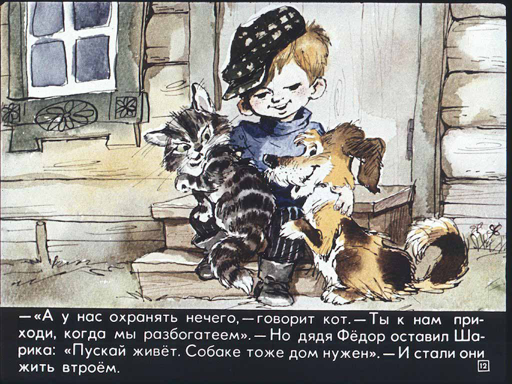 Дядя Федор,пес и кот.   Unknown. Иллюстрация 9