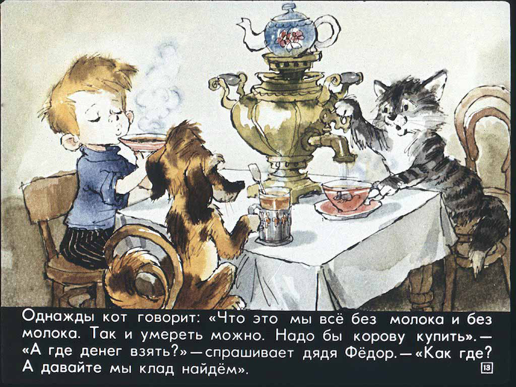 Дядя Федор,пес и кот.   Unknown. Иллюстрация 10