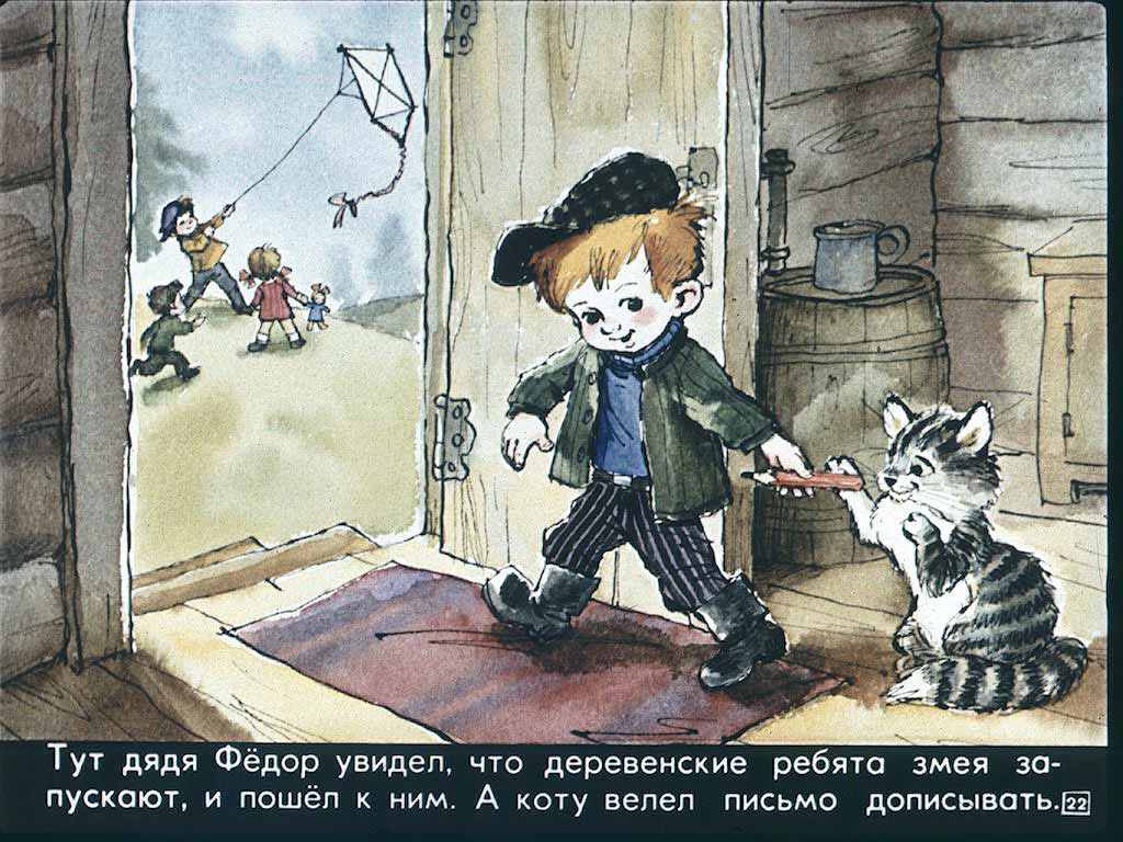 Дядя Федор,пес и кот.   Unknown. Иллюстрация 20