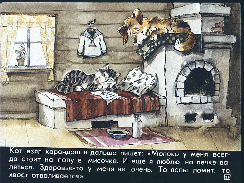 Дядя Федор,пес и кот.   Unknown. Иллюстрация 21