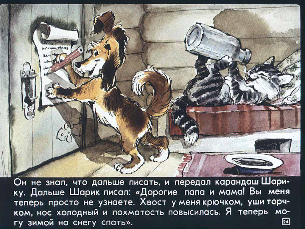 Дядя Федор,пес и кот.   Unknown. Иллюстрация 22