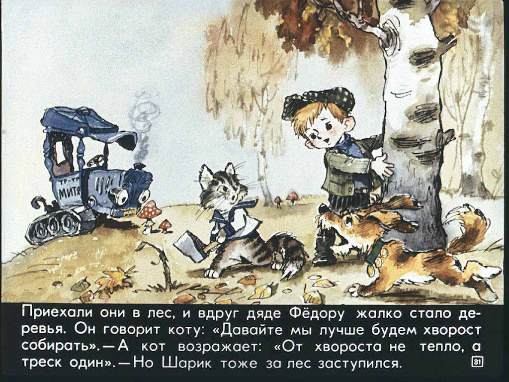 Дядя Федор,пес и кот.   Unknown. Иллюстрация 30