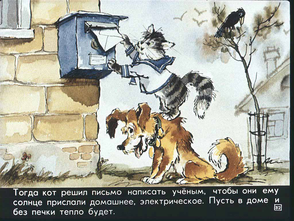 Дядя Федор,пес и кот.   Unknown. Иллюстрация 31