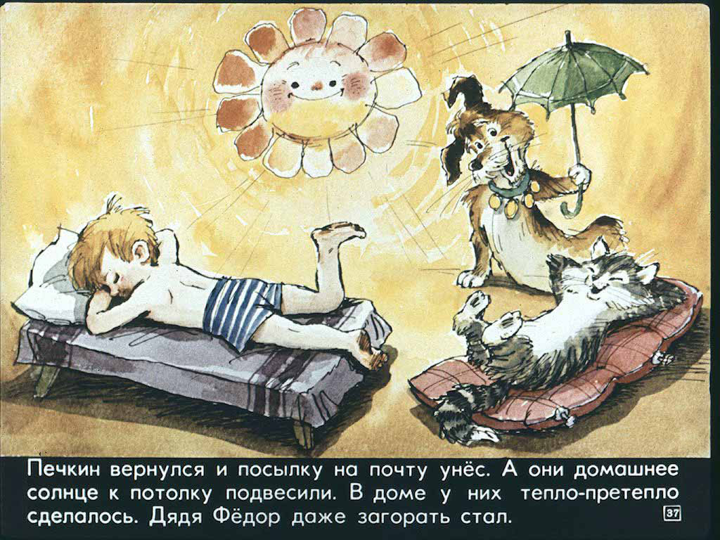Дядя Федор,пес и кот.   Unknown. Иллюстрация 37