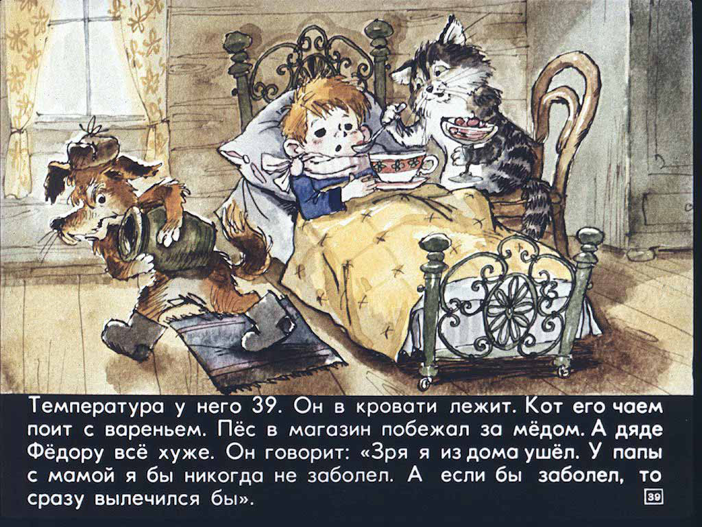 Дядя Федор,пес и кот.   Unknown. Иллюстрация 39