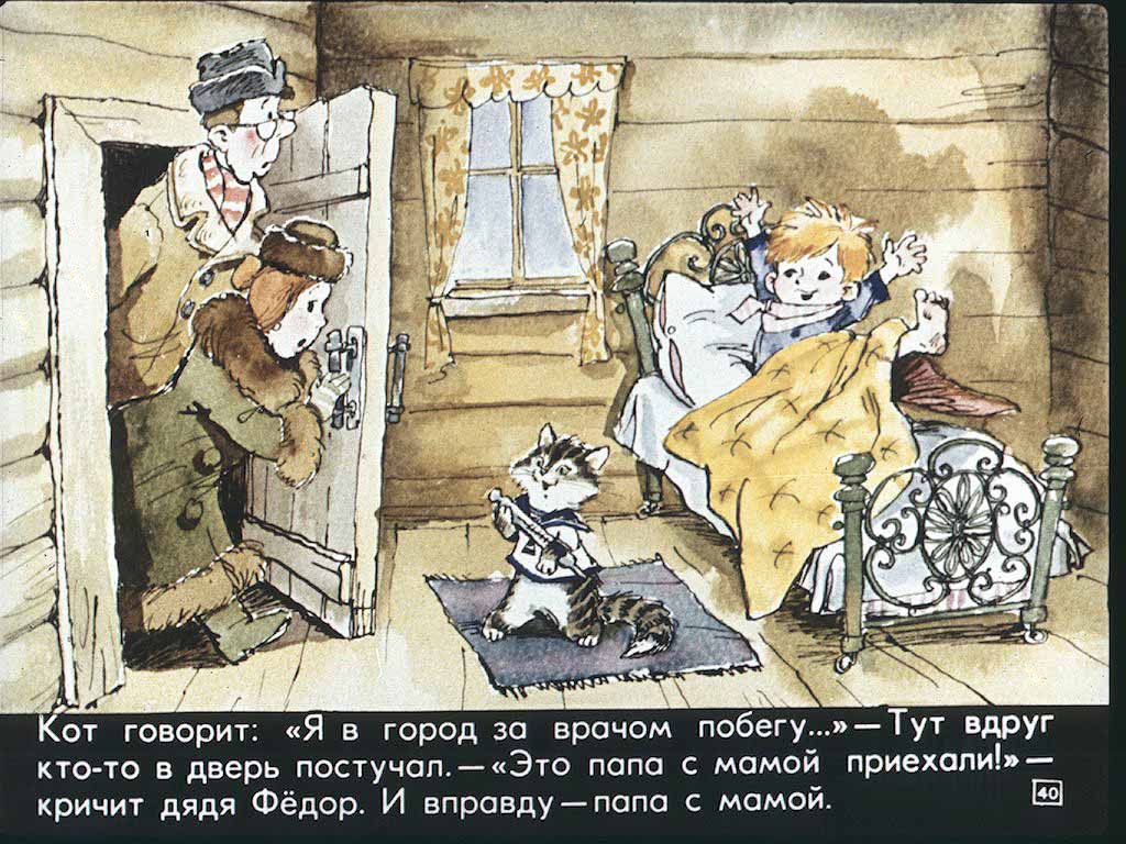 Дядя Федор,пес и кот.   Unknown. Иллюстрация 40