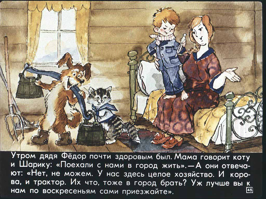 Дядя Федор,пес и кот.   Unknown. Иллюстрация 43