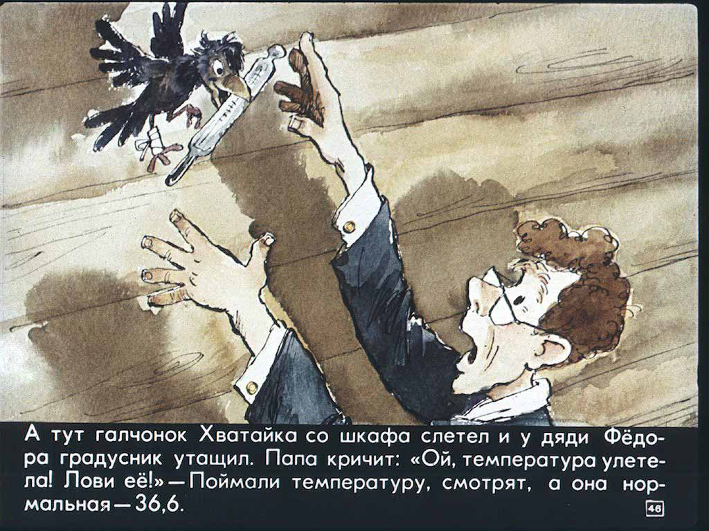 Дядя Федор,пес и кот.   Unknown. Иллюстрация 44