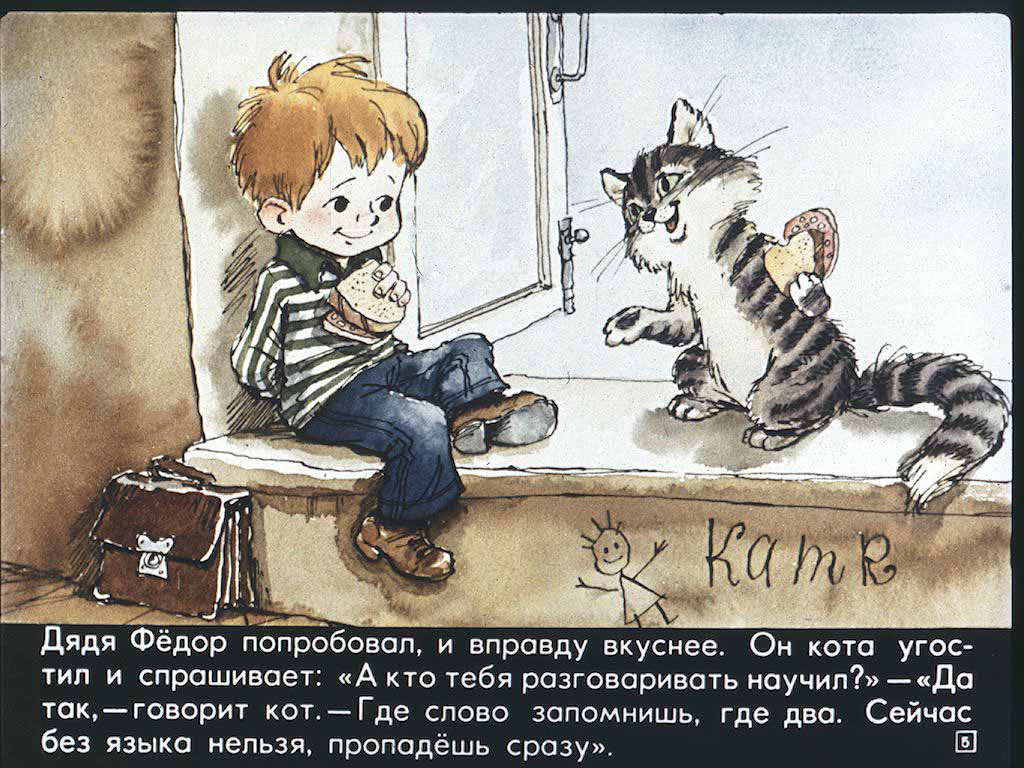 Дядя Федор,пес и кот.   Unknown. Иллюстрация 54