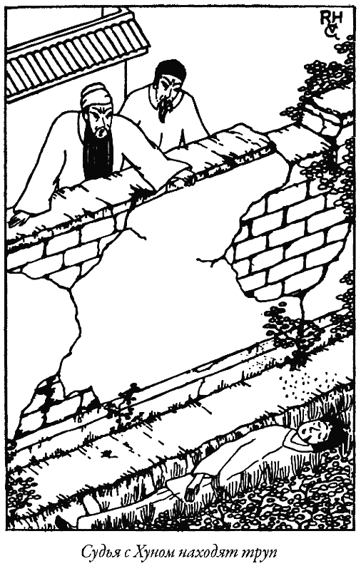 Императорская жемчужина. Роберт  ван Гулик. Иллюстрация 11