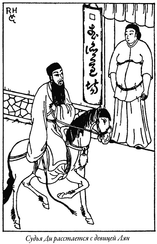 Императорская жемчужина. Роберт  ван Гулик. Иллюстрация 12