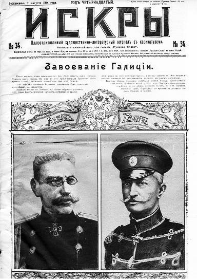 Львов под русской властью. 1914–1915.   . Иллюстрация 38