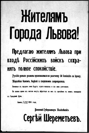 Львов под русской властью. 1914–1915.   . Иллюстрация 42