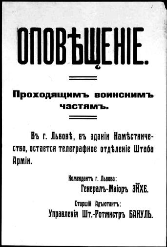Львов под русской властью. 1914–1915.   . Иллюстрация 57