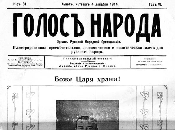 Львов под русской властью. 1914–1915.   . Иллюстрация 71