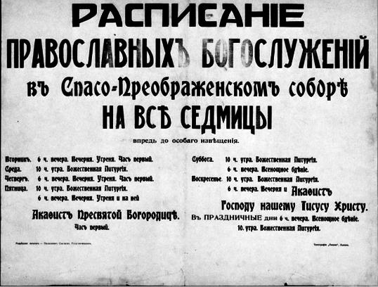 Львов под русской властью. 1914–1915.   . Иллюстрация 102