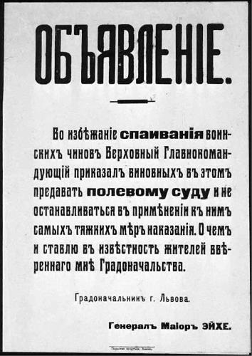 Львов под русской властью. 1914–1915.   . Иллюстрация 119