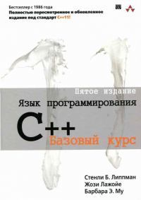 Язык программирования C. Пятое издание