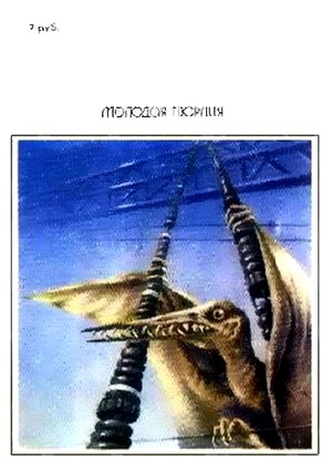 Инстинкт?. Север Феликсович Гансовский. Иллюстрация 9