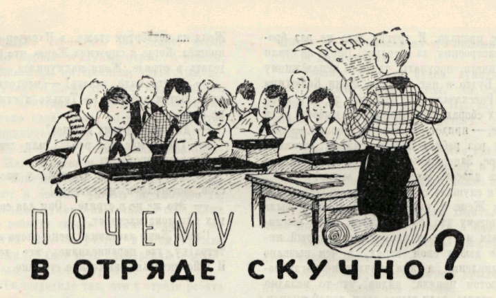 Пионер, 1954 № 2 ФЕВРАЛЬ. Пионер  . Иллюстрация 107