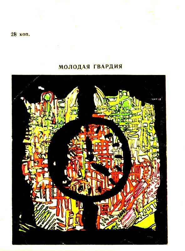 Качели Отшельника. Виктор Дмитриевич Колупаев. Иллюстрация 11