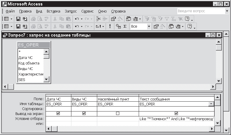 Аксесс 2002. Microsoft access 2002. Объединение выборок. Рисунок создать запрос. Access pdf