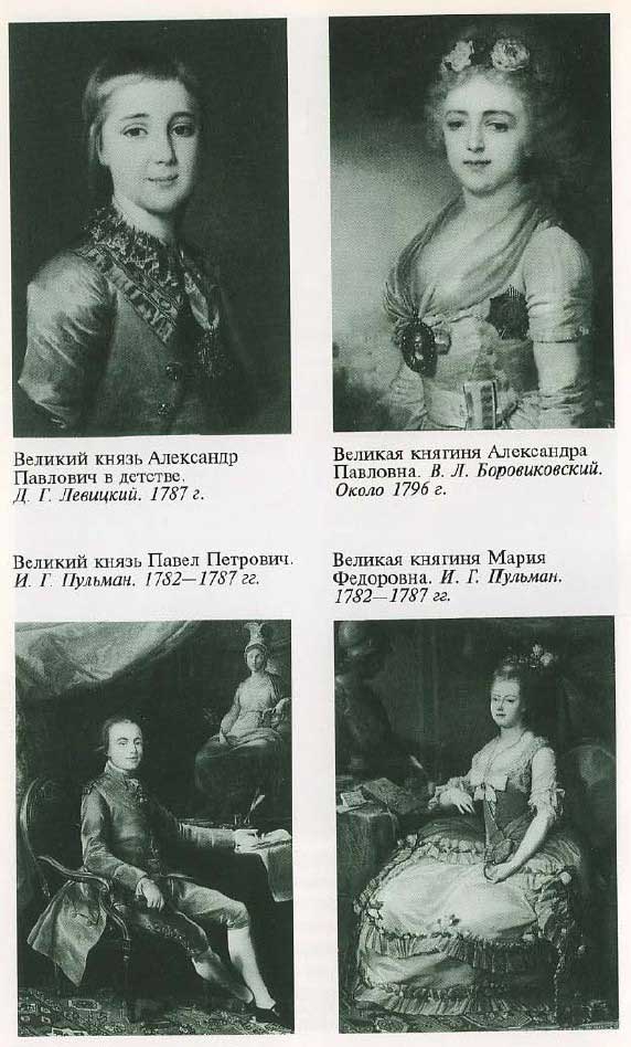 Екатерина Великая. Николай Иванович Павленко. Иллюстрация 36